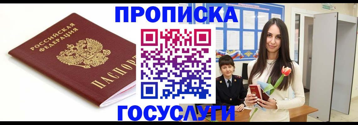 прописка для работы в Алатыре