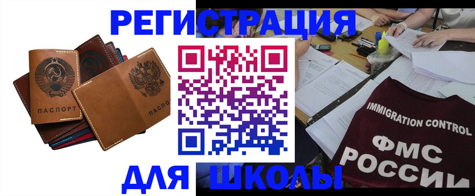 регистрация для школы в Алатыре