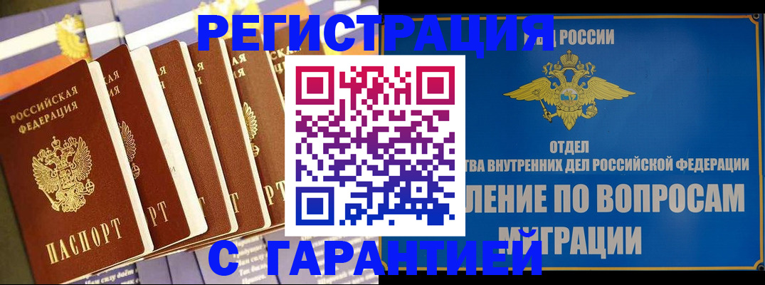 купить прописку в Алатыре